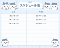 今週の出勤表