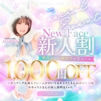 1100円得しちゃお！誰でもマイガール登録して、絶対トークしにきて