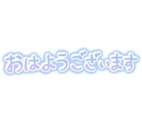 ごめんなさい