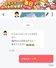 ヘモグロビンA1cで集客