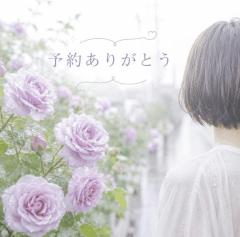 ありがとう