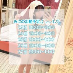 ?本日から?