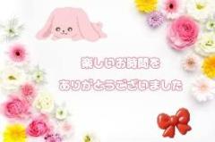 おーわーり。