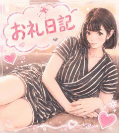 お礼?