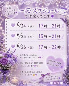 ??一応スケジュールです?