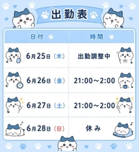 今週後半の出勤予定表.