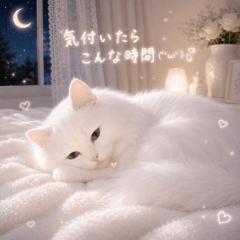 ?気付いたらこの時間?