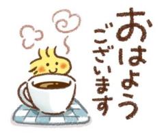 ぉはょ ~?