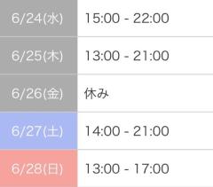スケジュール