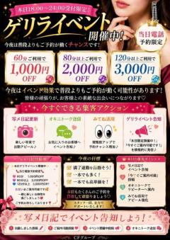 ゲリライベント開催中?