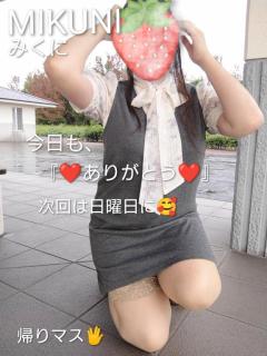  みくに