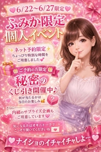 お得とドキドキどちらもご用意しました