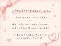 ご予約、ありがとうございます
