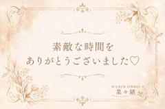 〜6月26日・お礼〜