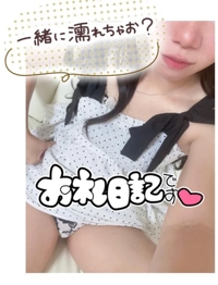 お礼日記