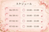 来週スケジュール
