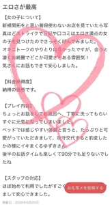 【お礼写メ日記】