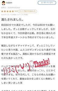 【お礼写メ日記】