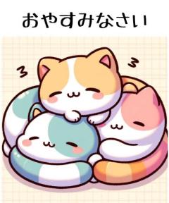 ぉゃすみッ??