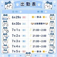 来週の予定表