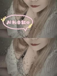お礼？´-