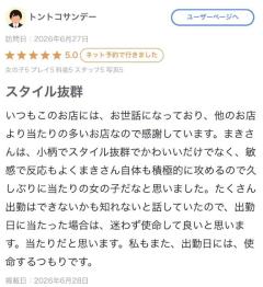 【お礼写メ日記】
