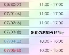 明日から出勤です?