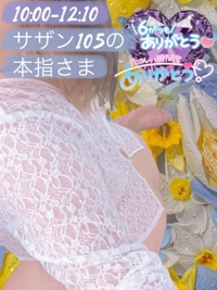 サザン105の本指さま