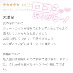 【お礼写メ日記】