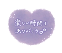 ロング本指名様ありがとう
