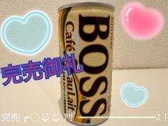 完売御礼???