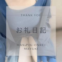 MANIN-ONREIマン淫御礼(大分市) 舞雪（まゆき）エロ系スレンダー美人