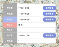 終了＆シフト変更お知らせ