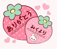 ありがとう