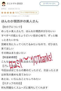 【お礼写メ日記】