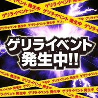 ※緊急ゲリラ開催のお知らせ