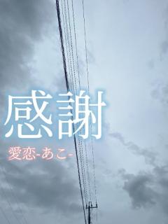 貴方にとっての…??
