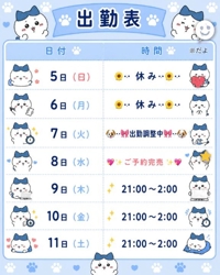 来週の出勤予定