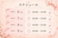 来週スケジュール