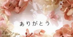 初日のお客様へ&次回出勤予定