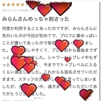 【お礼写メ日記】