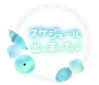 やっと…