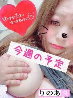 今週の予定?