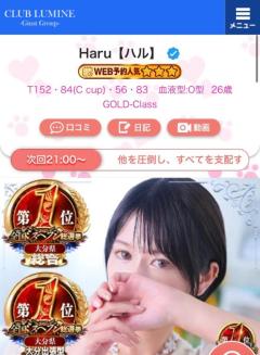 CLUB LUMINE(中津市) Haru【ハル】