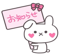 明日からしばし…