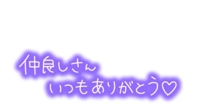 待ちナビ いろは おれいですMさん