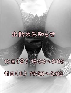 出勤のお知らせです☆