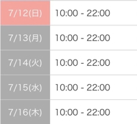 次回の出勤案内