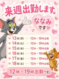 来週シフト