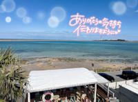 ありがとう